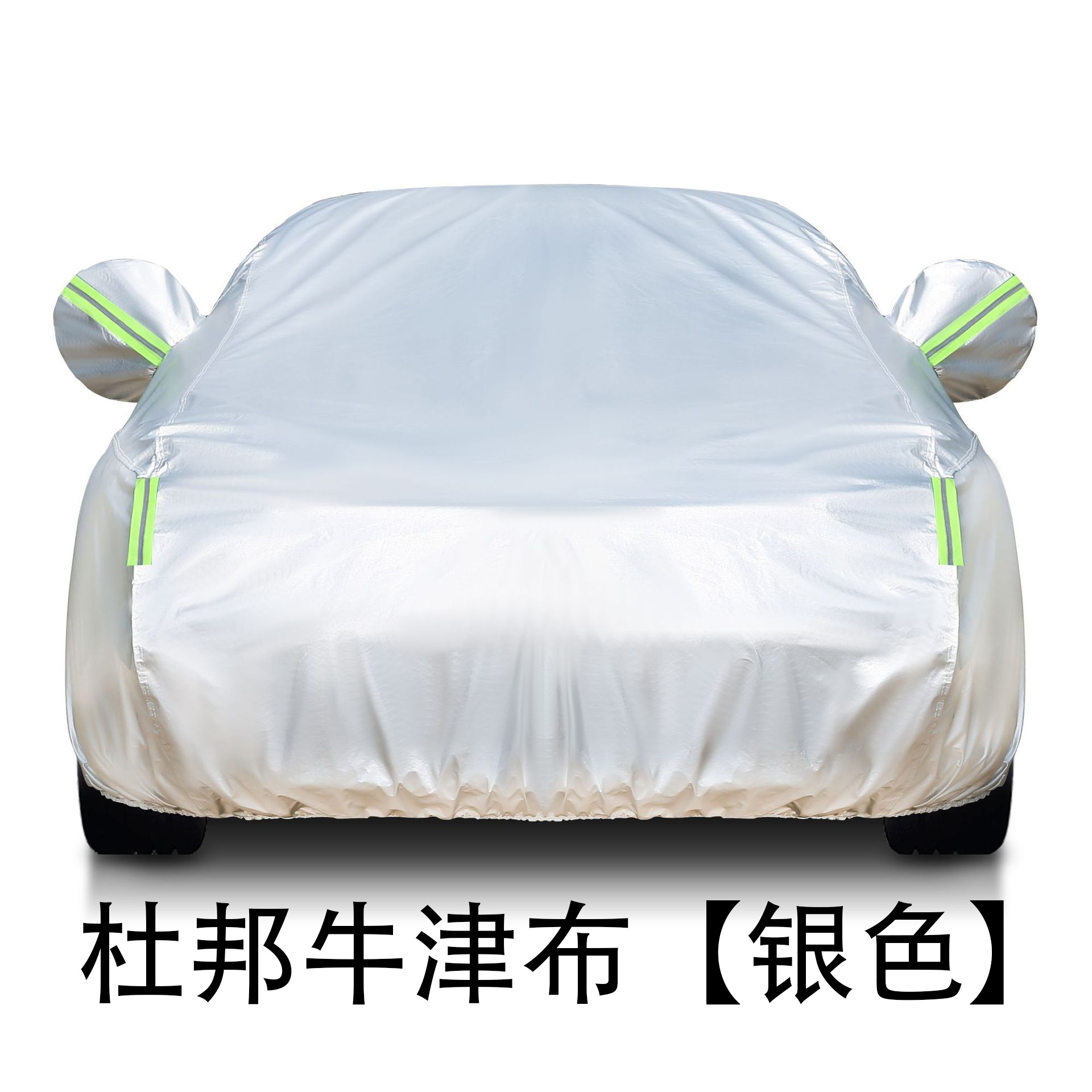 Ready-Made Car Cover, Full Coverage, Rainproof, Heat-Insulating, Sun-Proof Car Cover, Four-Season Protective Sunshade, Waterproof and Dustproof Car Cover