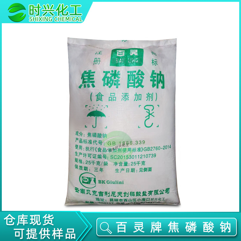 热销 云南贝克吉利百灵牌 食品级焦磷酸钠 粉状固体肉质保水剂