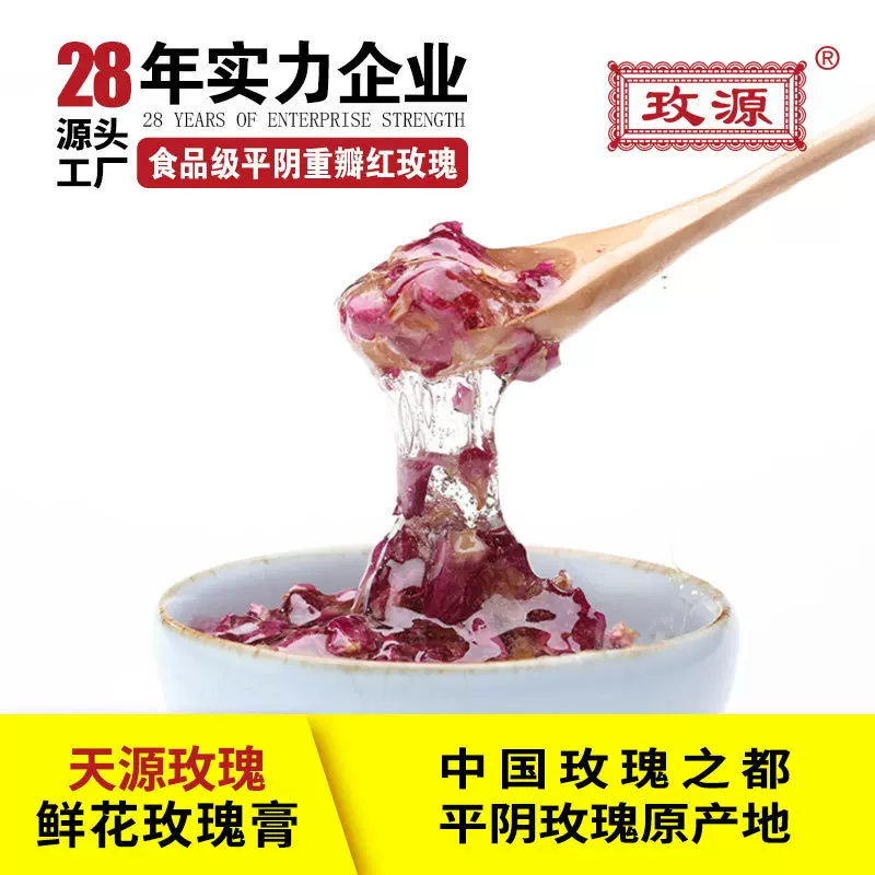 平阴重瓣红玫瑰厂家直发玫源玫瑰玫瑰酱水晶玫瑰脯休闲食品花手工