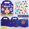 Sticker book-space style (paste repeatedly)