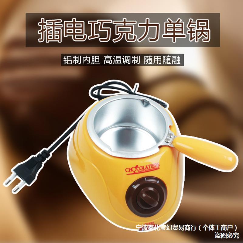 批发单锅巧克力熔炉 DIY巧克力机 电加热融化锅火锅模具烘焙工具