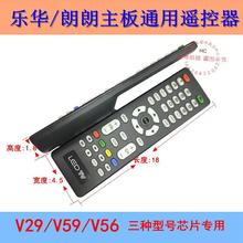适用于LED TV杂牌组装液晶电视遥控器 V59 V56液晶主板杂牌机