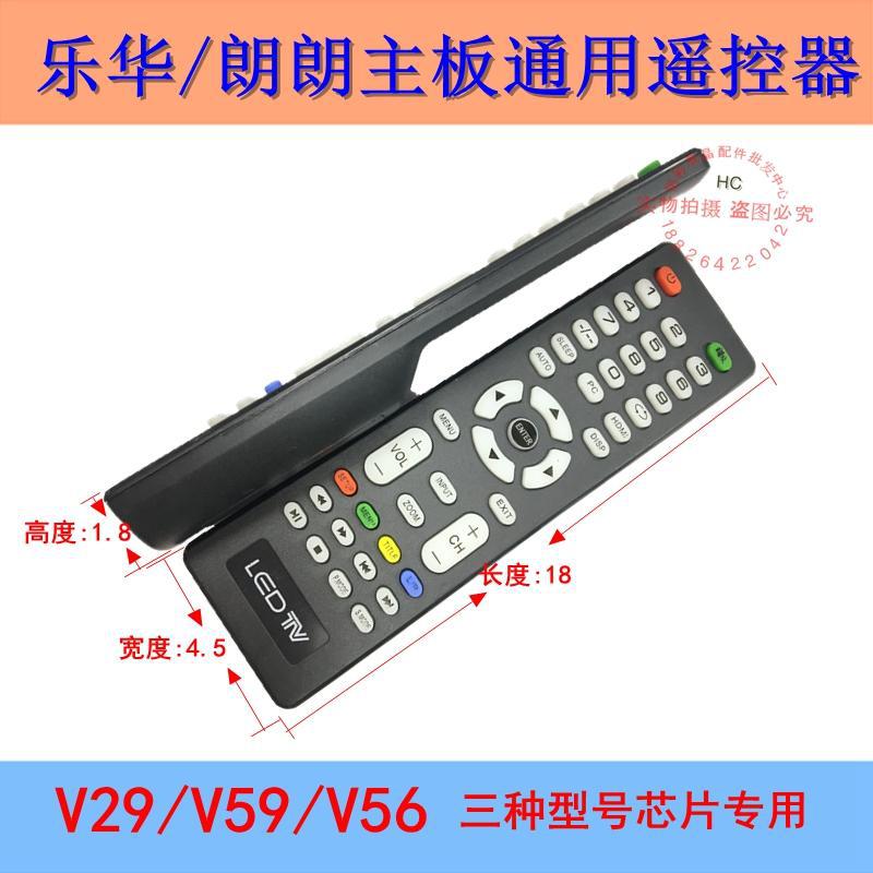 适用于LED TV杂牌组装液晶电视遥控器 V59 V56液晶主板杂牌机