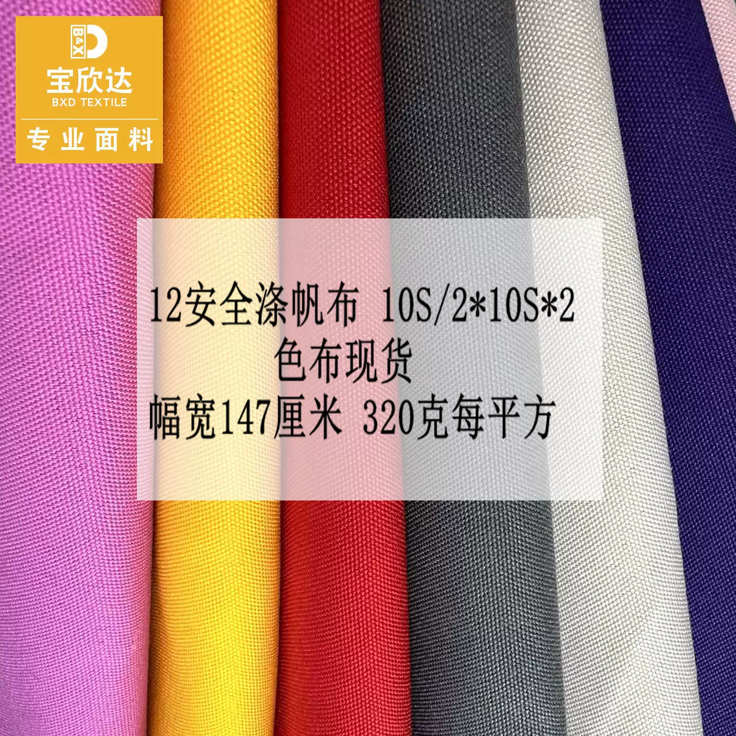 12安全涤防水帆布面料 2*2箱包沙发鞋材防水面料 定制有优惠