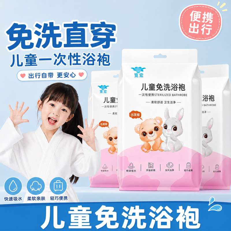 Children's disposable bathrobe, bath towel, thickened pajamas, bathrobe for bathing and swimming, absorbent quick-dry towel, portable for travel Children's disposable bathrobe, bath towel, thickened pajamas, bathrobe for bathing and swimming, absorbent quick-dry towel, portable for travel