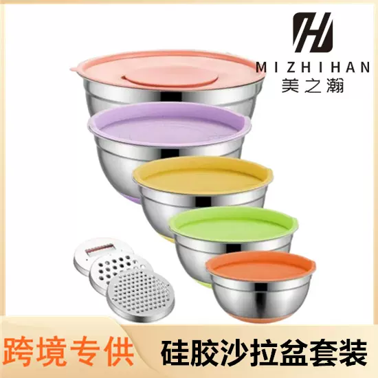 跨境彩色硅胶底沙拉盆套装子母盖刨丝器多功能烘焙不锈钢沙拉盆