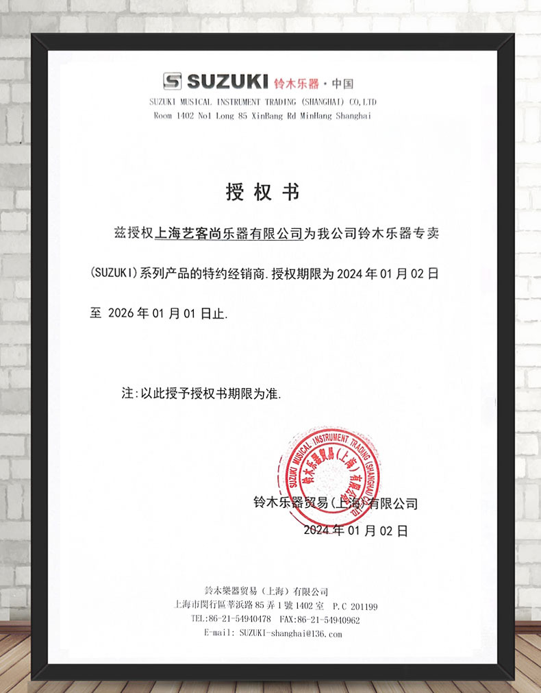 SUZUKI授权书(2024).jpg