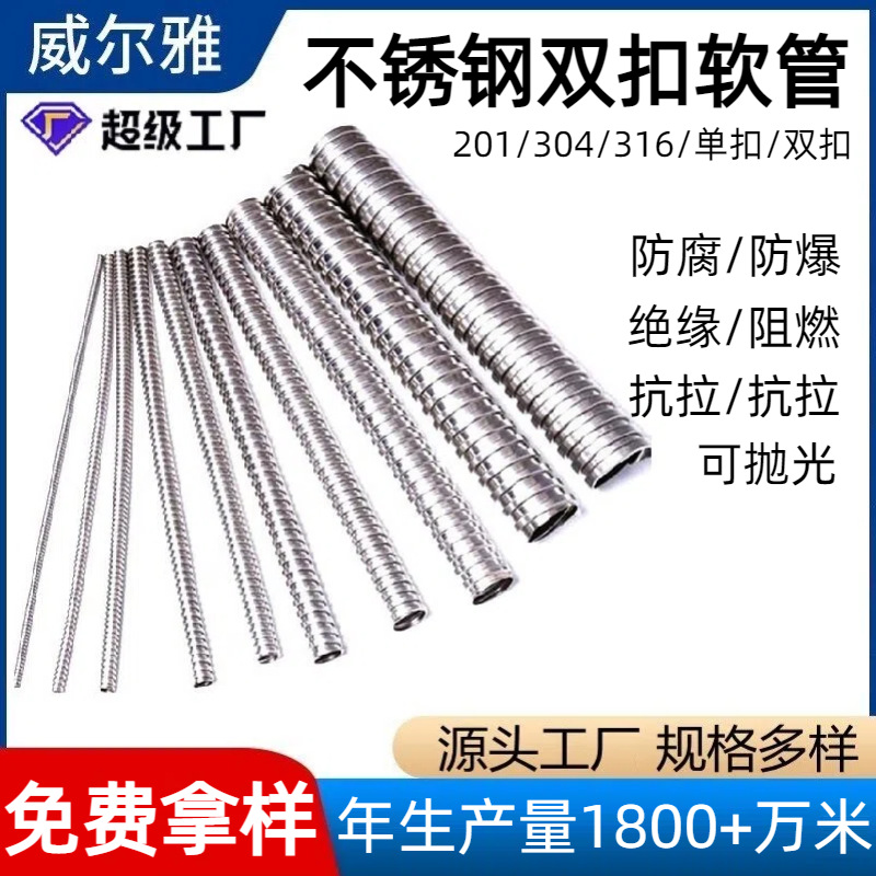 304不锈钢双扣软管 201SS单扣穿线金属软管护套管 电线保护波纹管