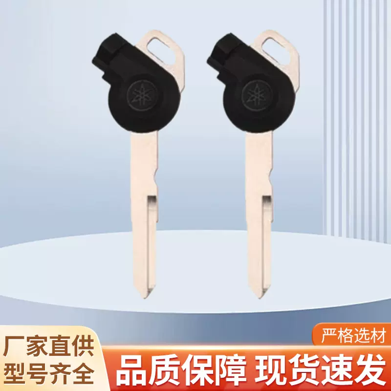 磁雅马哈摩托车钥匙坯备用摩托车钥匙铝合金改装配件钥匙胚供应