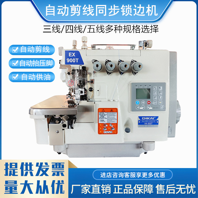 Máquina de coser overlock de alta resistencia EXT, máquina de puntada de cuatro hilos, máquina de coser multifuncional con computadora de accionamiento directo, máquina de coser de alta velocidad con accionamiento directo