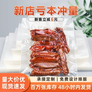 食品真空袋定制熟食保鲜尼龙密封袋  塑封压缩抽气包装袋定制