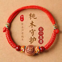 婴儿桃木朱砂护身符手链宝宝红绳防惊吓本命年手绳脚链儿童五彩绳