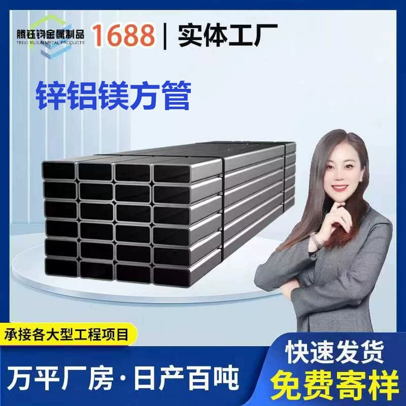 Цинк-алюминий-магниевая квадратная труба, производитель источника, фотоэлектрический кронштейн, колонна для зимнего сада, строительная инженерия, квадратная труба, прямоугольная труба, квадратная труба