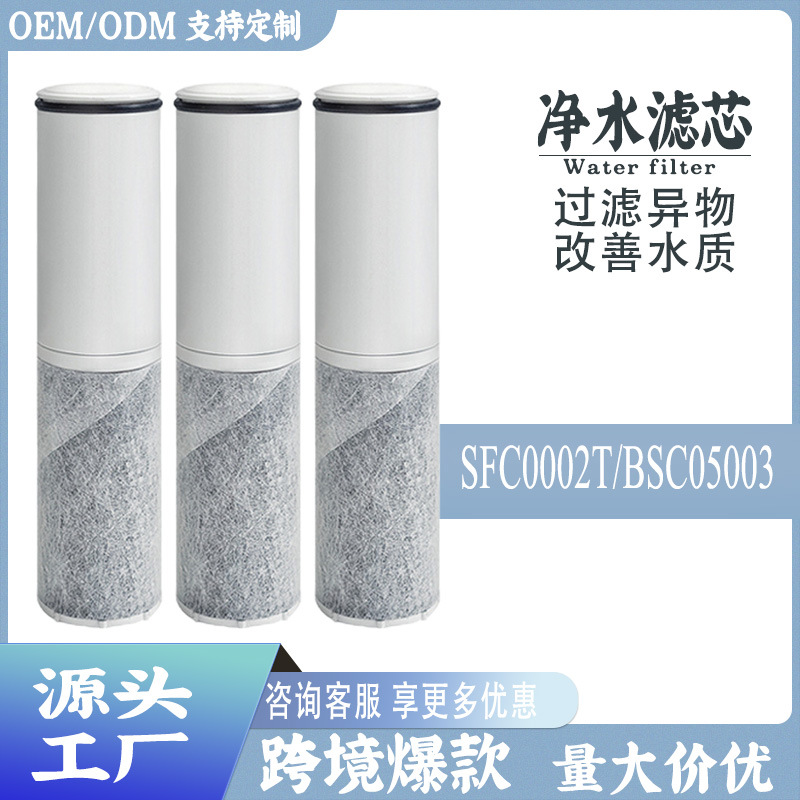 日本通用净水龙头滤芯SFC0002TBSC05003兼容活性炭过滤器净水器