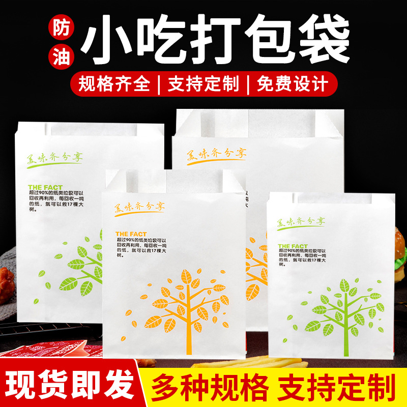 食品级风琴尖底防油袋薯条鸡排炸鸡袋烤串汉堡煎饼面包外卖打包袋