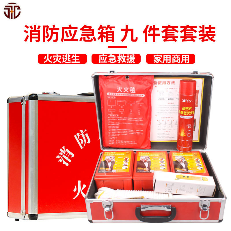 家庭逃生消防应急箱火灾救生工具包火灾自救家用消防器材套装