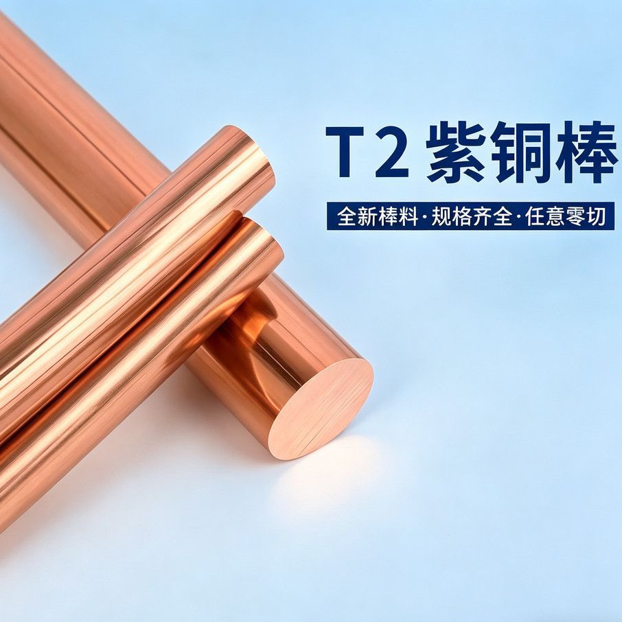 紫铜棒红铜棒100mm纯铜实心圆棒机房铜棒敲击棒导电紫铜纯紫铜