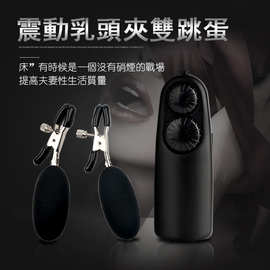 乳头刺激震动乳夹胸部按摩器房阴夹sm情趣用品阴蒂刺激成人用
