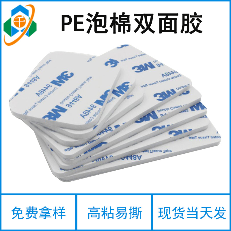 厂家PE泡棉双面胶高粘性海绵泡沫泡棉胶贴PE强力无痕双面胶贴