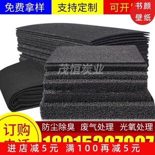 Exhaust gas filter screen industrial honeycomb carbon filter cotton cotton fiber adsorption deodorant light oxygen activated carbon equipment