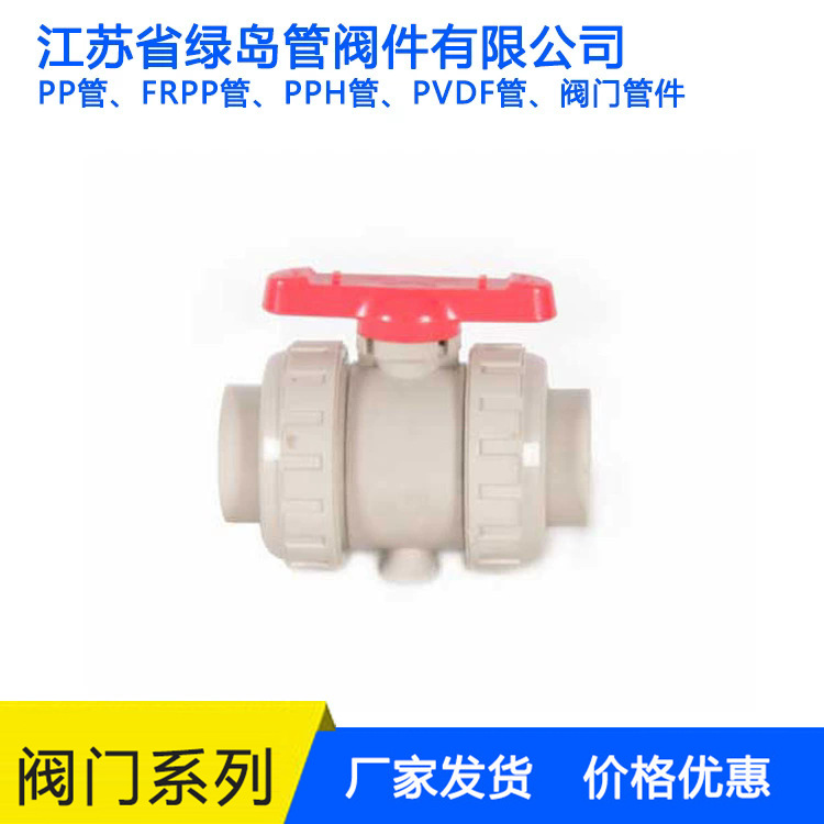 江苏省绿岛管阀件承插式聚丙烯阀门 法兰球阀(规格齐全）