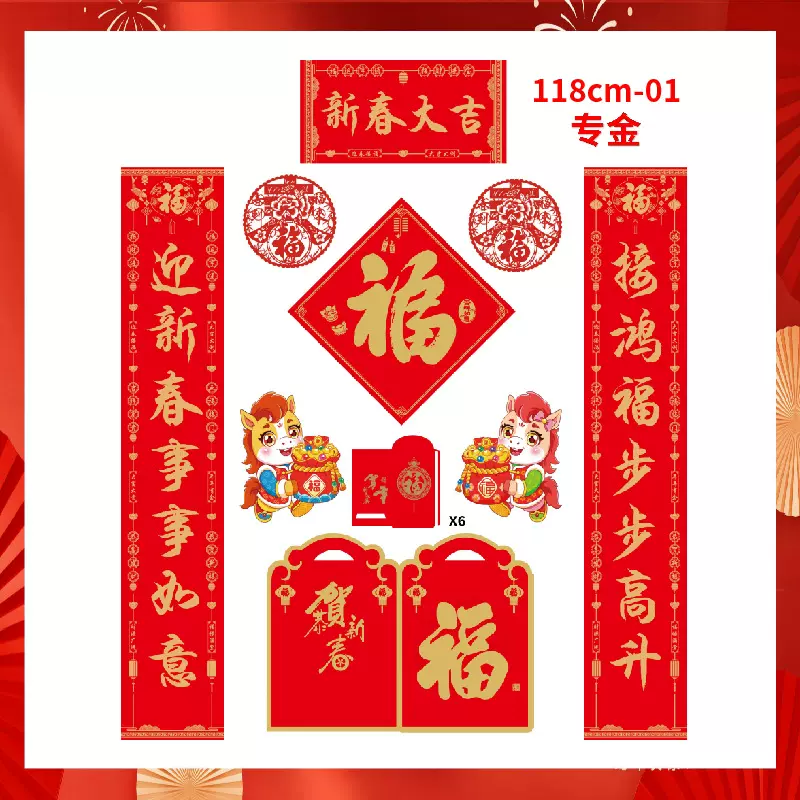 2026马年新春对联铜版纸春联高档礼盒春节红包福字定制专属印logo