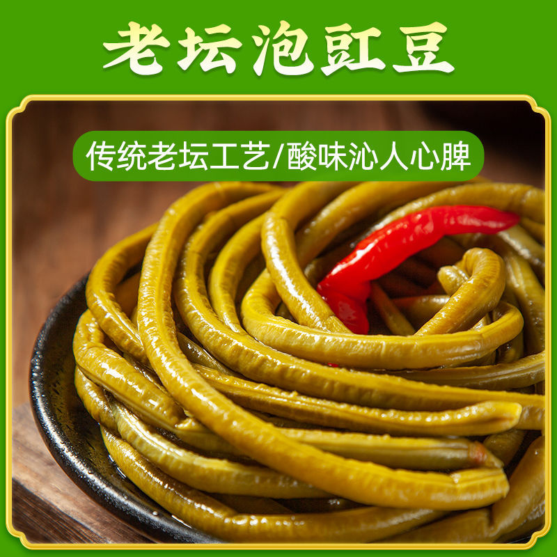 非遗正宗酸豆角缸豆开胃豇豆咸菜酸辣豆角即食酸豆角泡菜