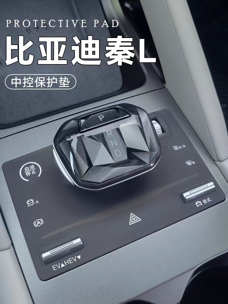 Biaqin L Special Central Control Pad Silicone Waterproof Anti-Slip Gear Wear-Resistant Protective Pad Button Interior Modification Supplies