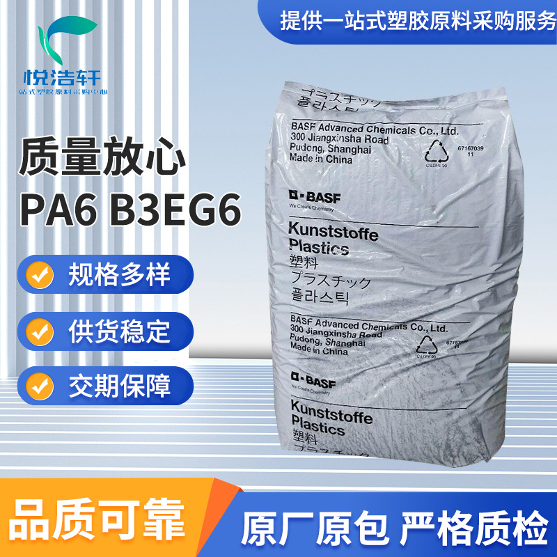 厂家 PA6 B3EG6 杜邦 33% 玻纤增强 尼龙66+尼龙6聚酰胺工程塑料