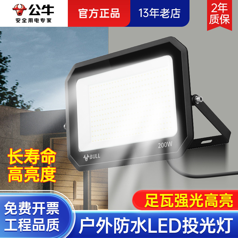 Bull led flood light large area outdoor lighting site warehouse square strong light waterproof searchlight for home use