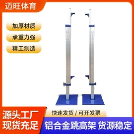 田径用品;篮球架;记分牌