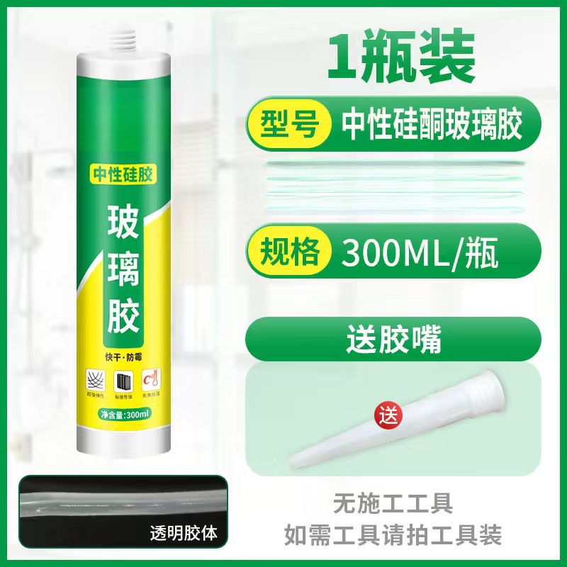 투명 유리 접착제 [방수 및 속건성] 1병 (공구 없음)