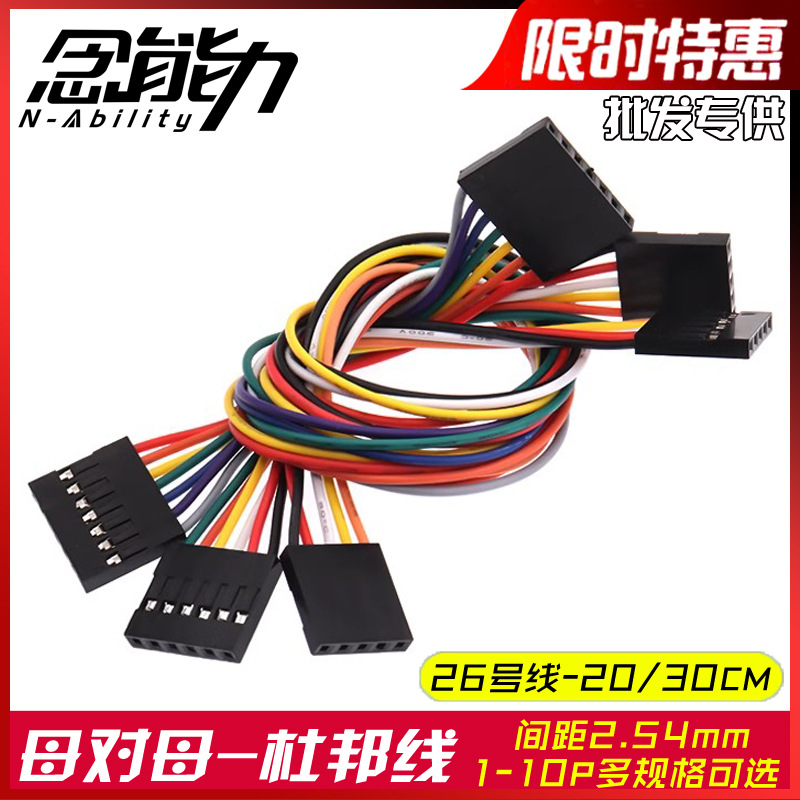 杜邦线2.54mm双头母头接线端子线延长连接线2p/3/4/5/6/7/8/9/10P