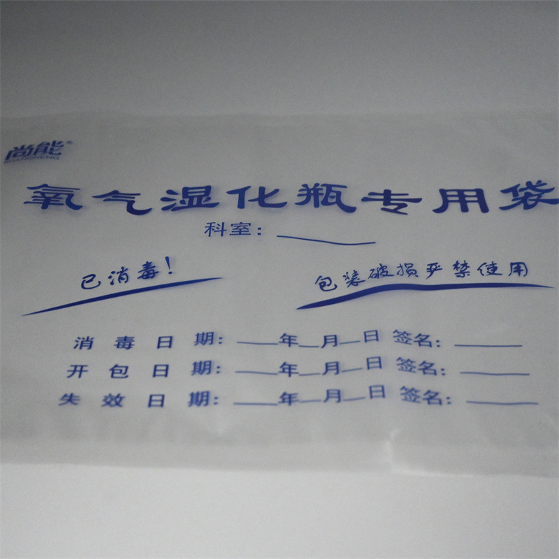 呼吸管路自封袋 湿化瓶自封袋 止血带包装袋专用
