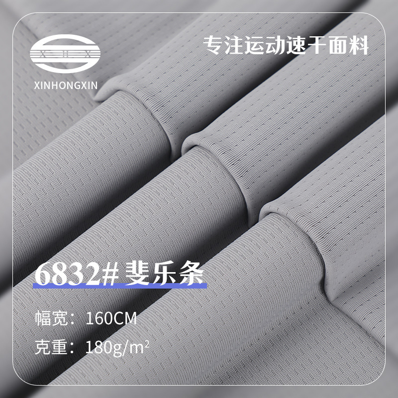 Spot 40D High Elastic Nylon Fila Strip Mesh Cloth 170g Elastic Sports Fabric T-Shirt Vest Casual Fabric