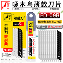 ��ľ�B��Ƭ��̖18mm��������Ƭ�����ڼ���Ƭ�ü���Ƭ�鵶ƬFD-09B