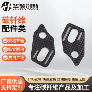 3k碳纤维配件复合材料无人机架平纹斜纹碳纤维板切割航模模型配件