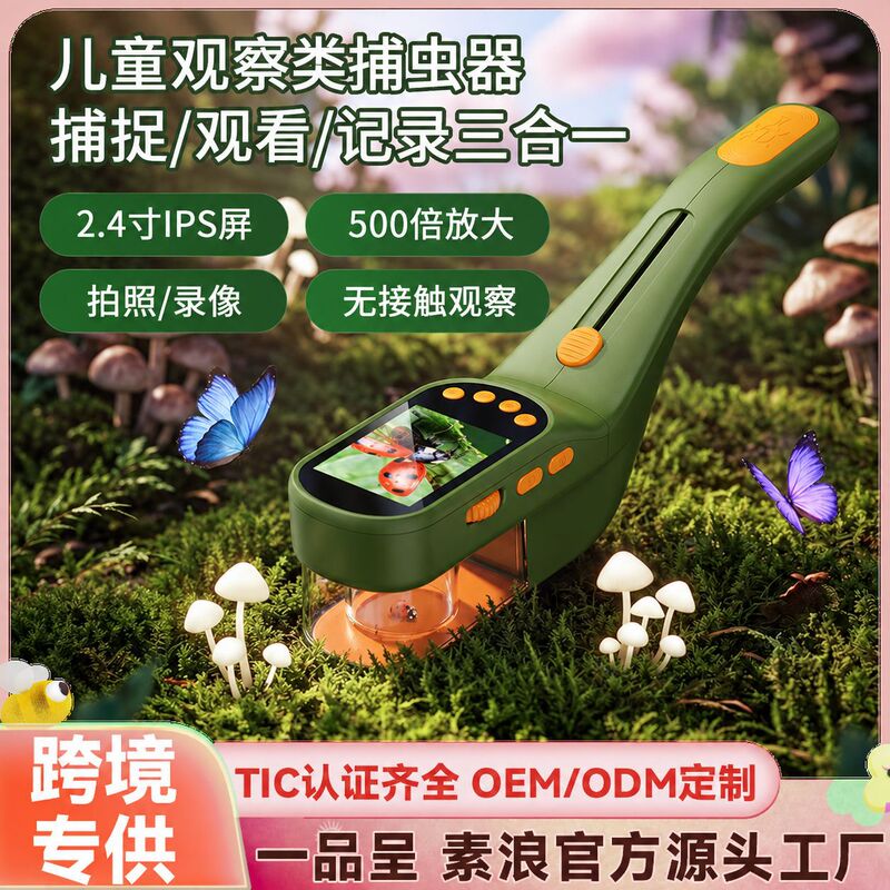 Cross-Border New Product Children's Insect Observation and Catching Device Outdoor Exploration Handheld Children's Digital Microscope Two-In-One Toy Cross-Border New Product Children's Insect Observation and Catching Device Outdoor Exploration Handheld Children's Digital Microscope Two-In-One Toy