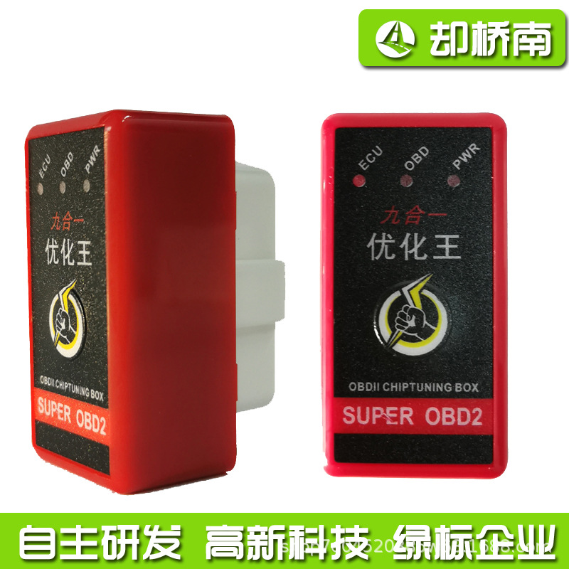 Super OBD2 Nitro 优化王节油器动力提升省油器ECO动力升级开关红