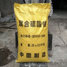 污水脱色除磷剂聚合硫酸铁 厂家直销除臭固体絮凝剂聚合硫酸铁