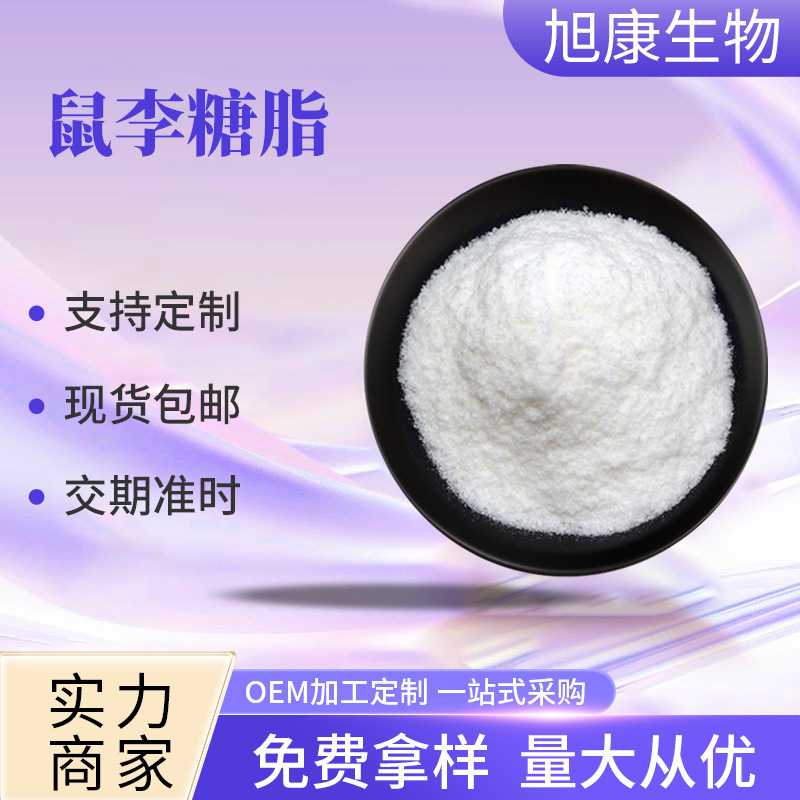 Rhamnoside Lipids, Biological Surfactants, Food-Grade Carbon Source Fermentation, Glycosphingolipids, Xukang Biotech, in Stock