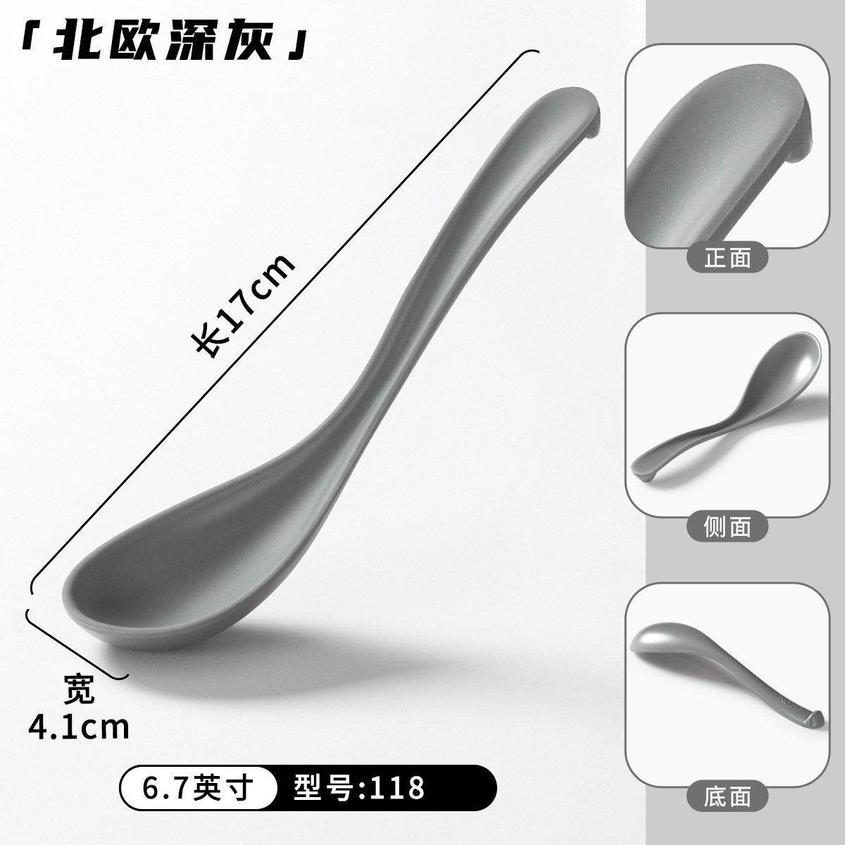 118北欧深灰（6.7英寸）加厚钢化密胺