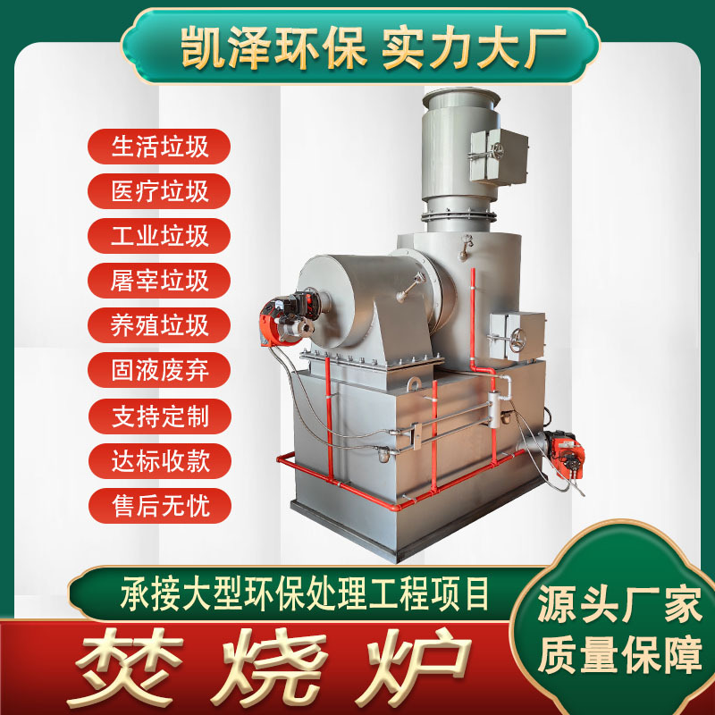 废料无污染塑料垃圾焚烧炉 电子线路板焚烧炉 工业固废焚烧设备