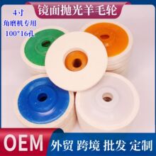 4寸100型角磨机用羊毛抛光轮 金属不锈钢镜面漆面抛亮 角向毛毡轮