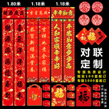 2026春节广告对联定制新年春联套装福字大礼包铜版纸红包定做logo