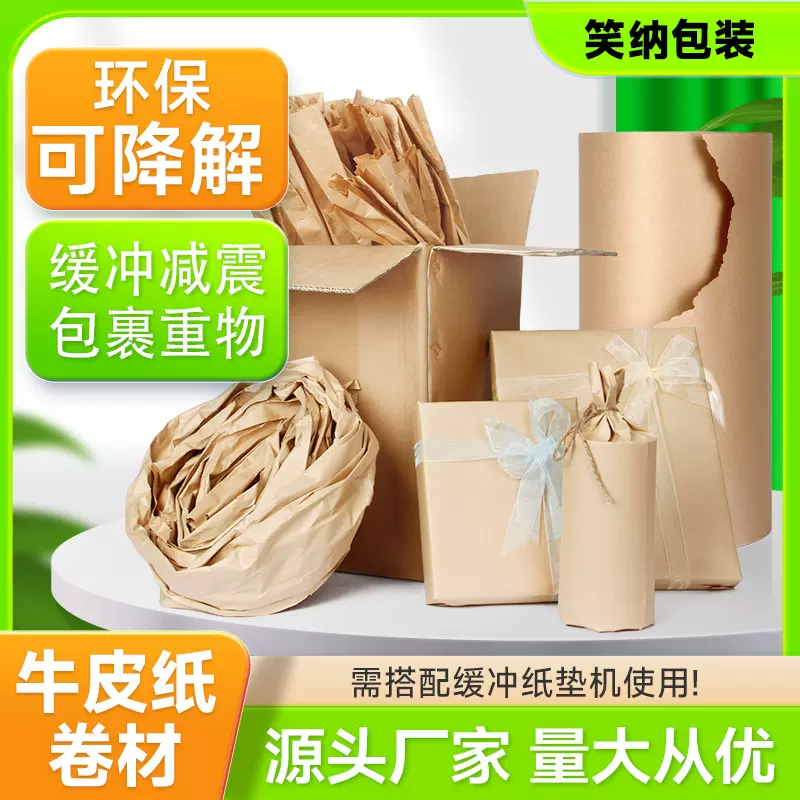 缓冲牛皮纸垫汽车配件打包填充压泡纸垫环保降解减震包装支撑包裹