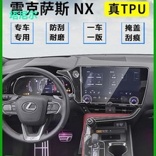 适用于22款NX260/NX350h屏幕膜钢化导航400h内饰保护膜中控排挡膜