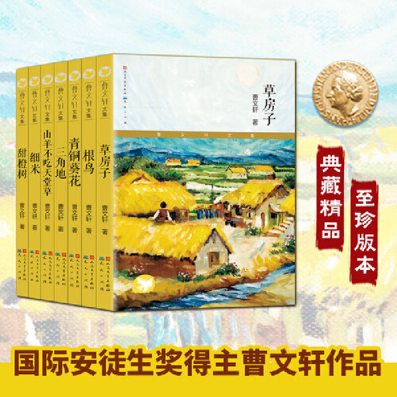 青铜葵花草房子正版曹文轩纯美小说集儿童文学小学生课外阅读书籍