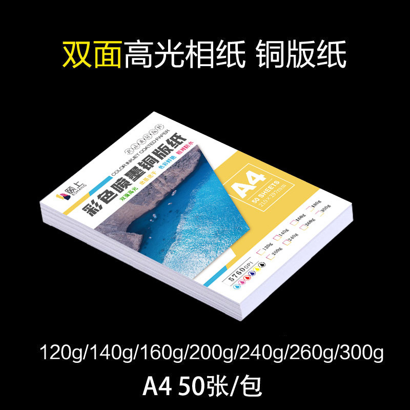 Papel fotográfico de alto brillo A4 A5 A3+ papel con revestimiento de alto brillo de doble cara papel fotográfico mate brillante papel para tarjetas de visita papel de impresión de inyección de tinta