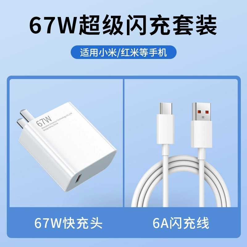 Быстрое зарядное устройство (совместимо с Xiaomi) 67W USB‑A, наборы кабелей 1/1.5/2 м, опция 120W
